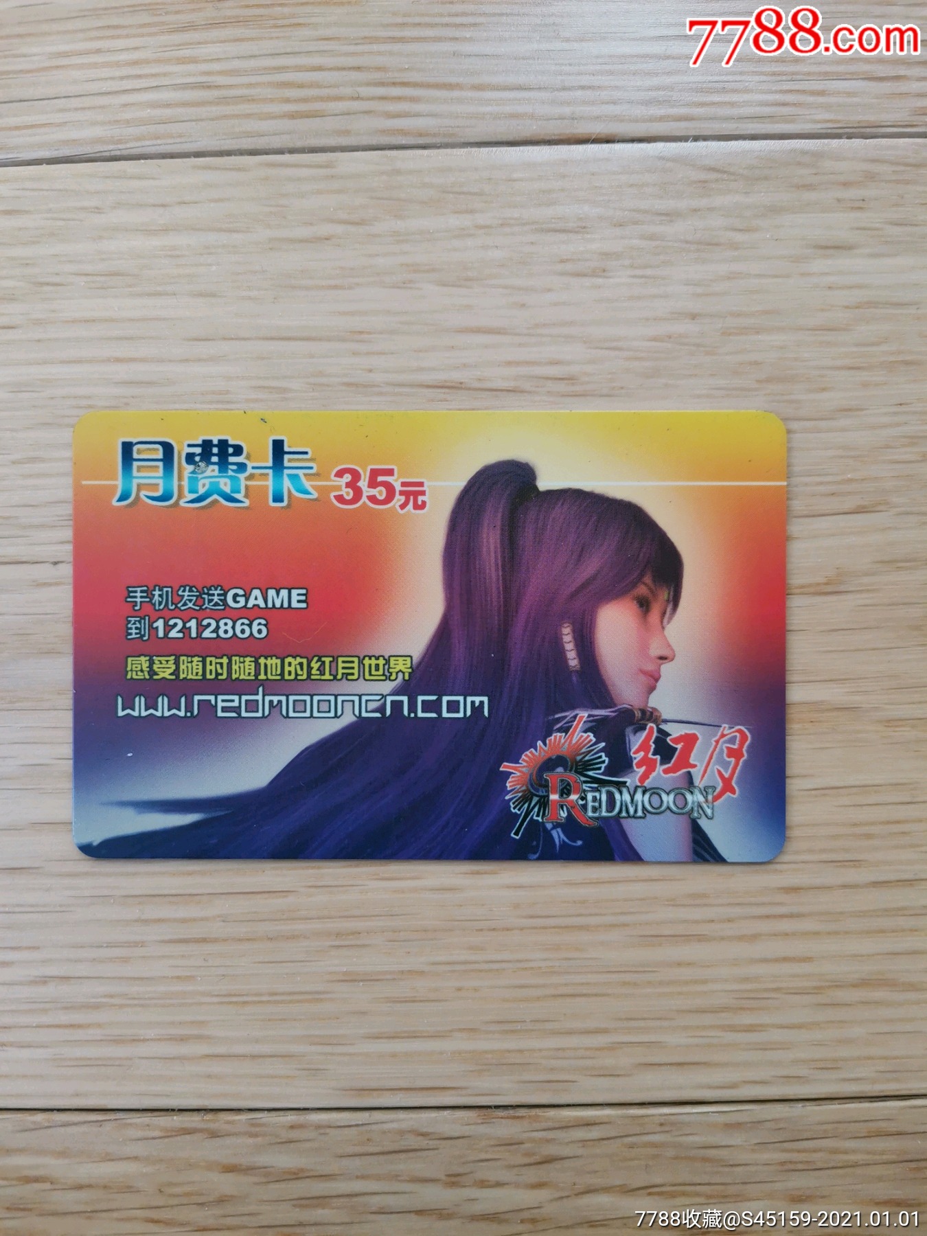 10987号红月