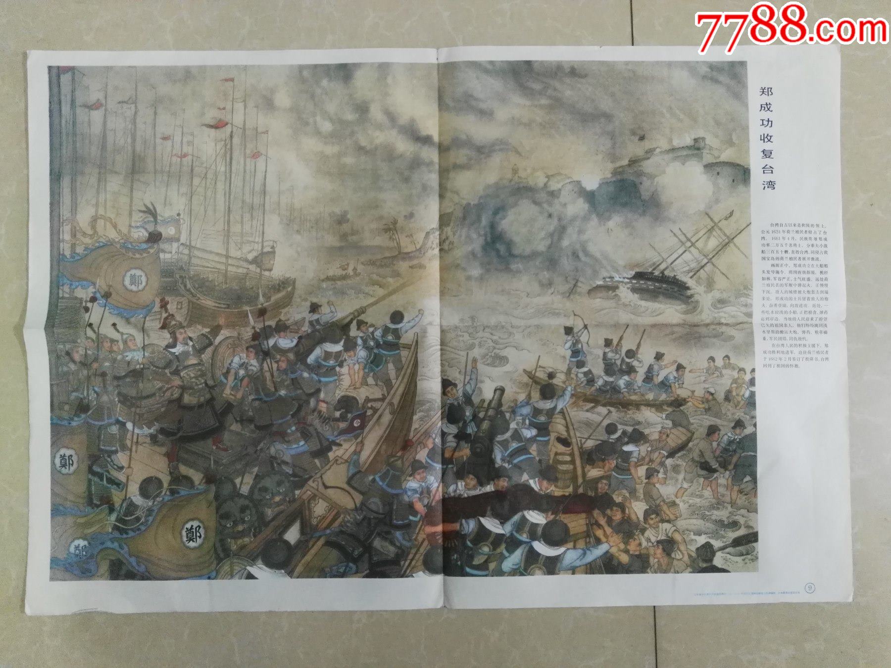 郑成功收复台湾