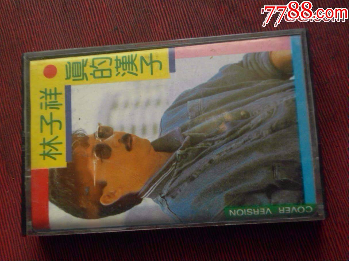 林子祥--真的汉子(10个以上免快递)