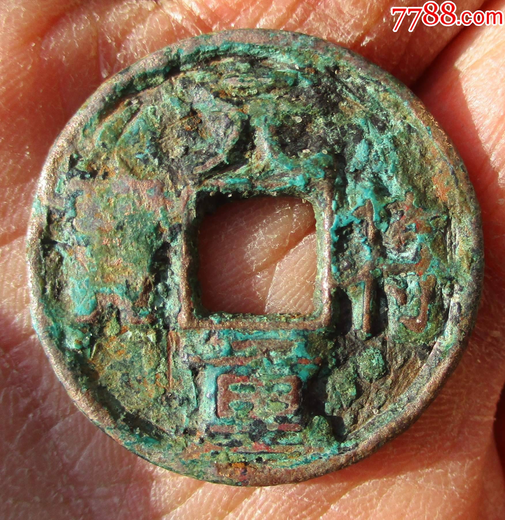 元符重宝27.5mm/2mm-古币-7788景泰蓝收藏