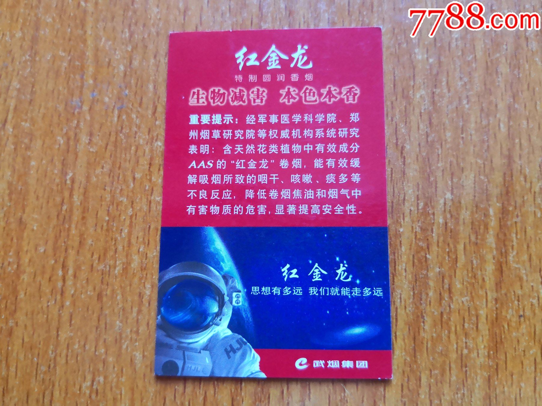 香烟画片红金龙