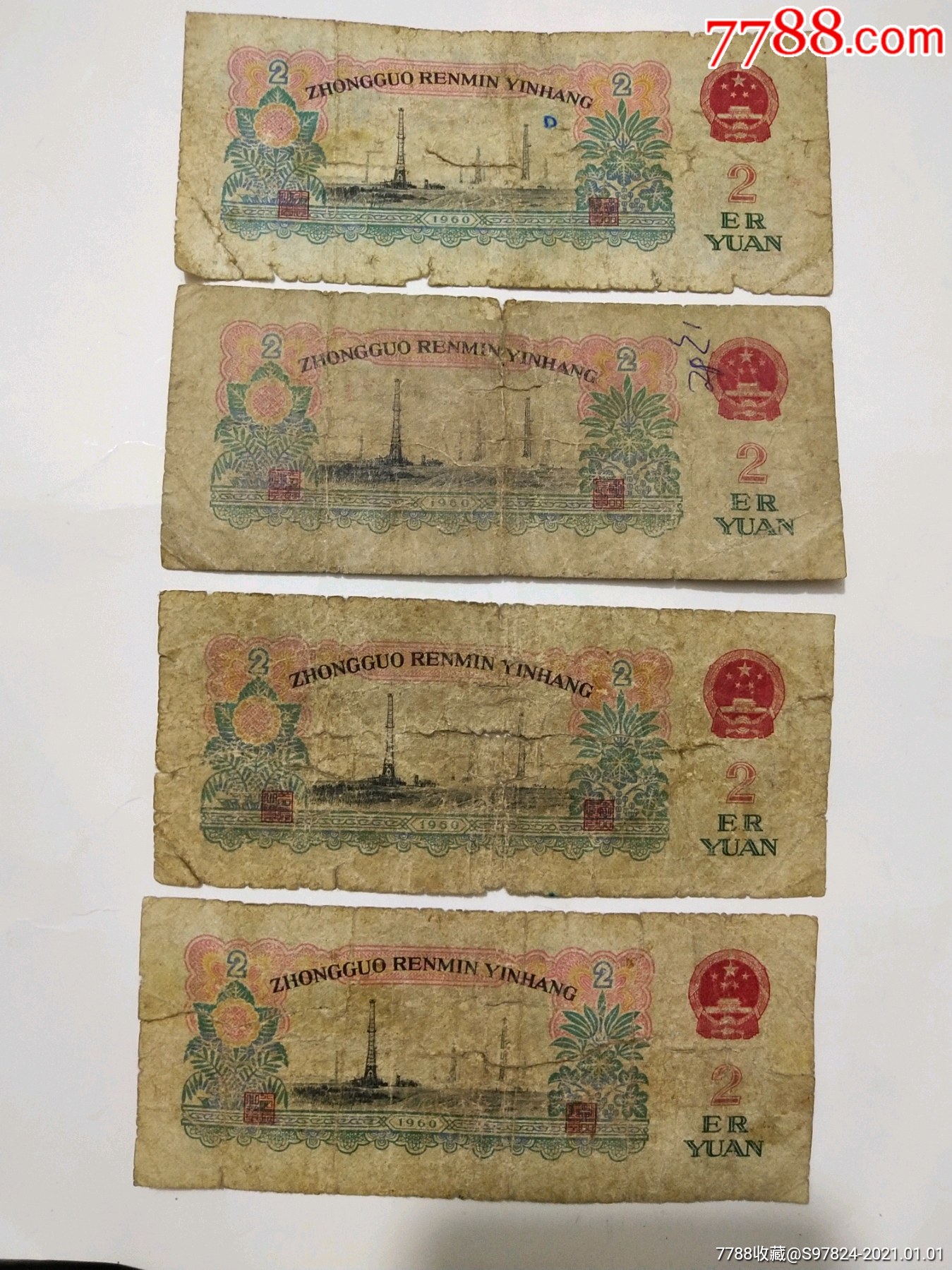 第三套人民币两元车工_人民币_旧书收藏_回收价格_7788书籍