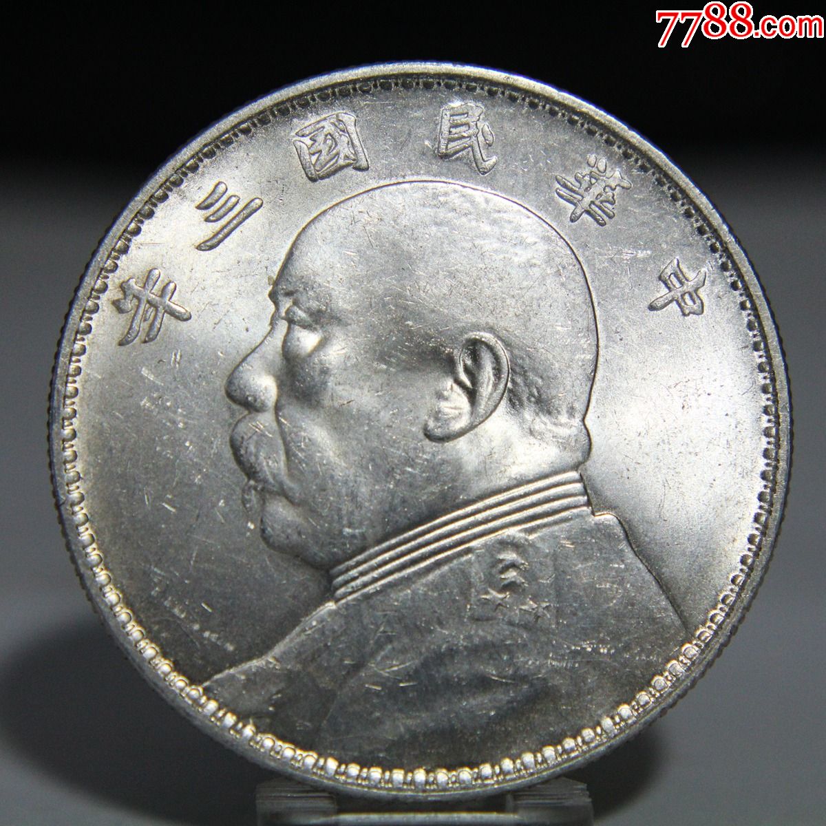 原光三角圆版民国三年袁大头袁大头银元银币大洋银圆-银元/机制银币