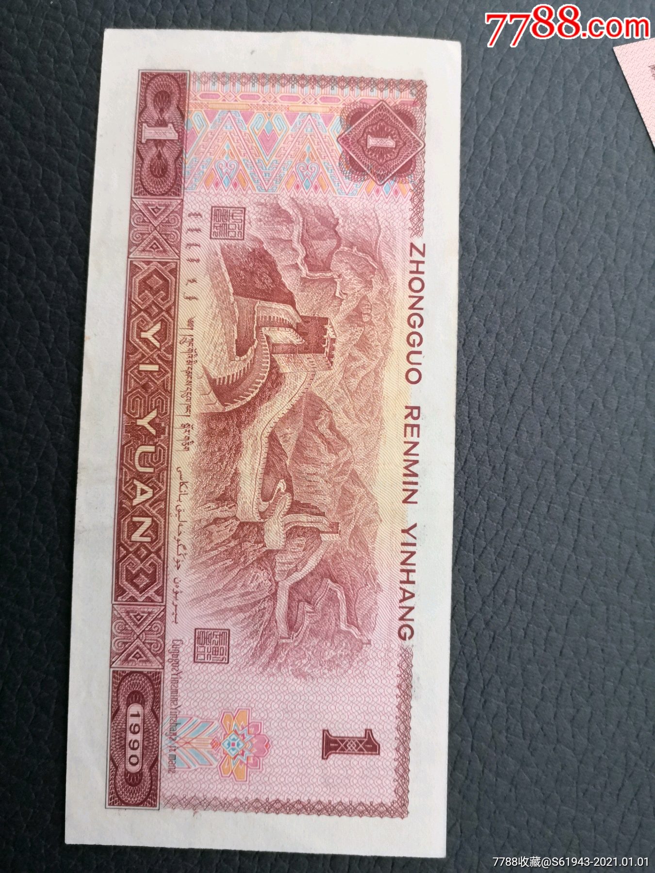 901,豹子号_人民币_第2张_7788老酒收藏
