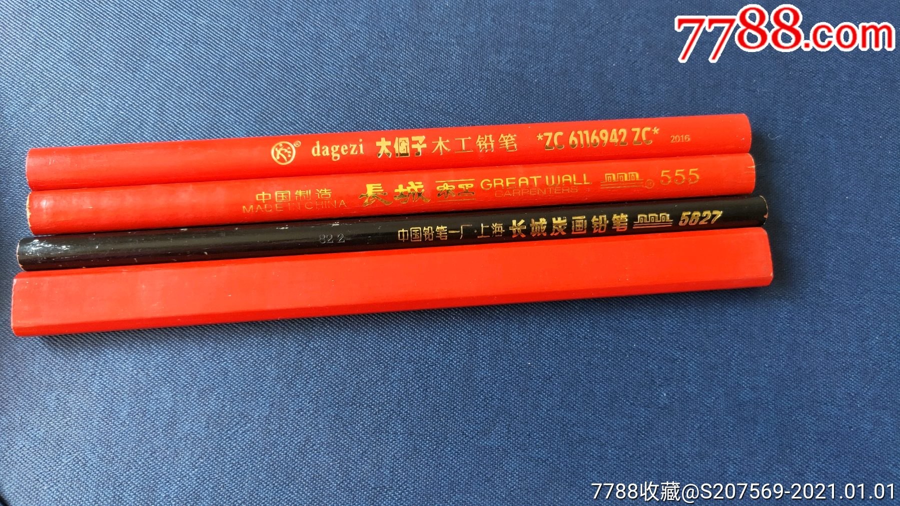 长城大个子木工铅笔长城炭画铅笔共4支合售