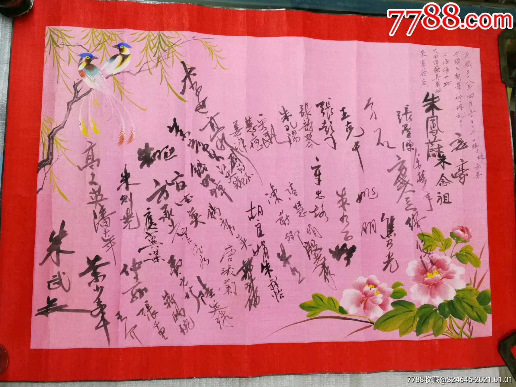 大尺寸民国丝质手绘,签名喜布