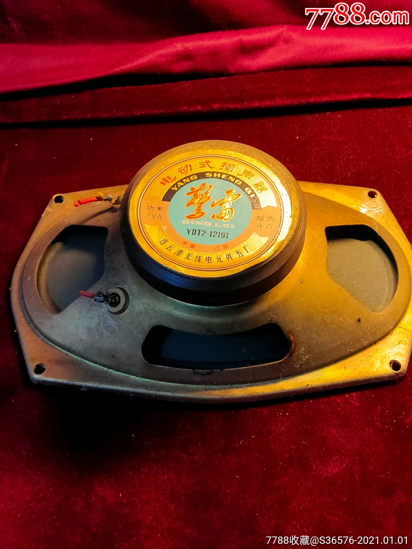 少见警雷牌电动式椭圆形扬声器.-喇叭/扩音器-7788绿松石