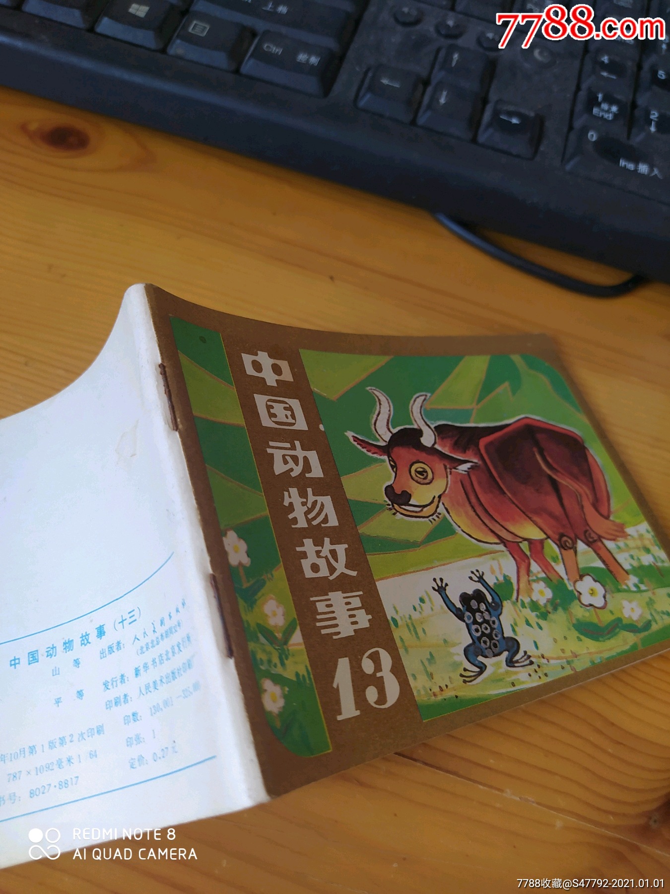 中國動物故事13_連環畫/小人書_第4張_7788畫冊網