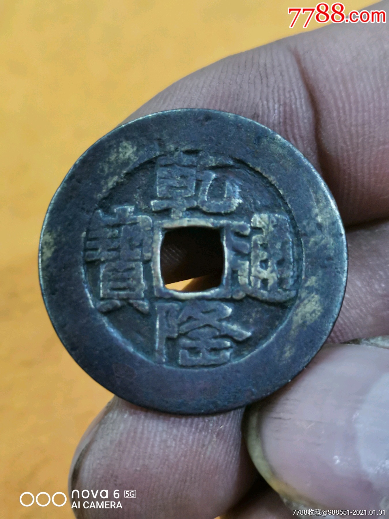 乾隆通宝山底隆大样a1202