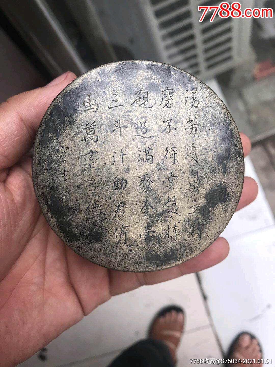 清代寅生款诗文墨盒