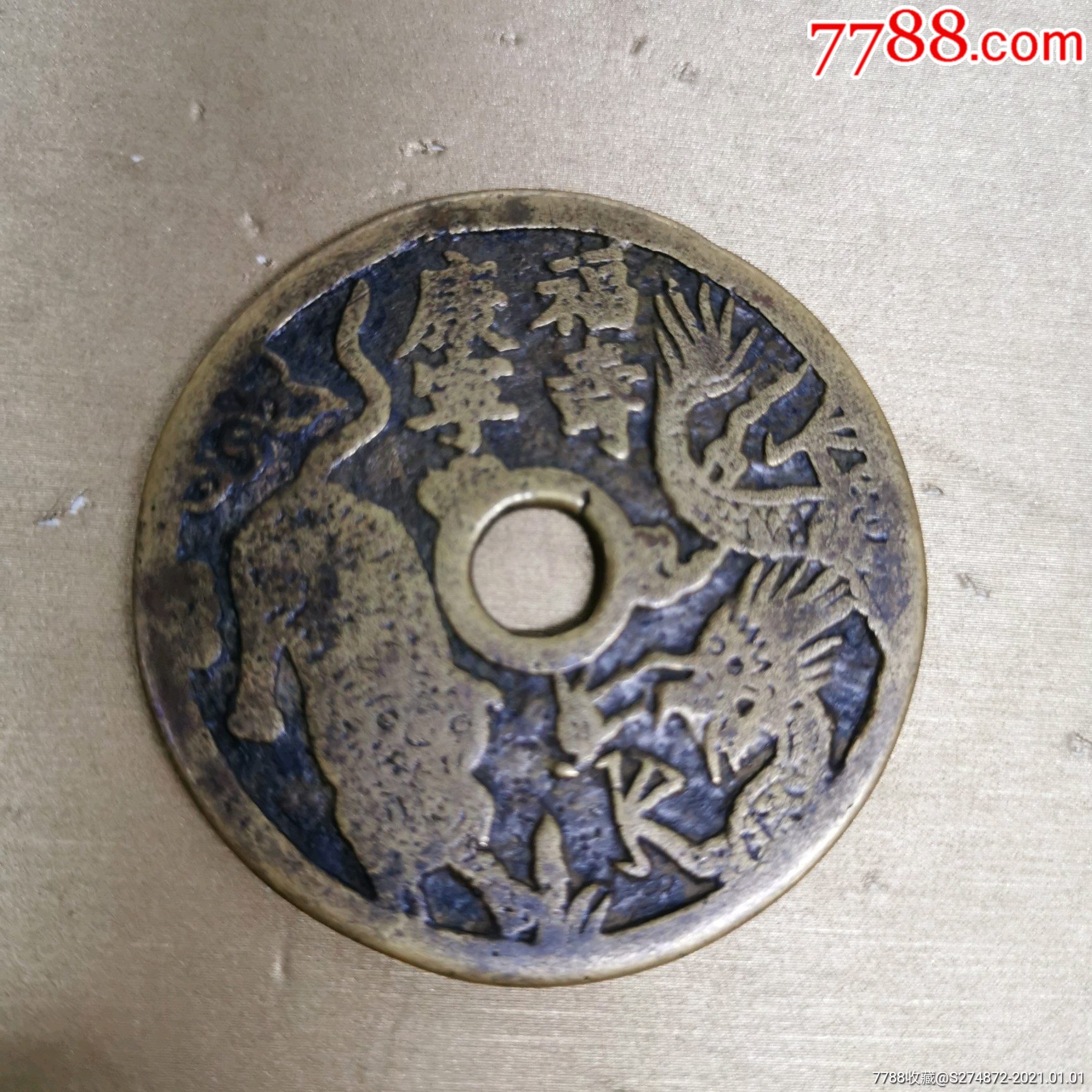 清代八卦十二生肖铜花钱