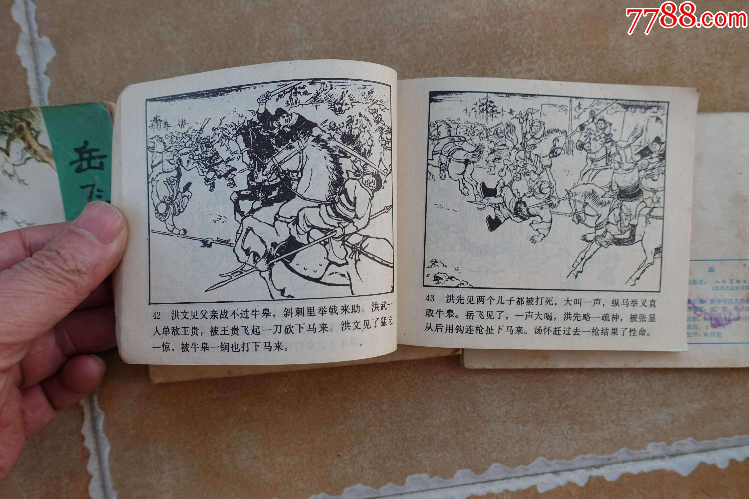《岳传》人民美术出版社80年代经典连环画(15册全)