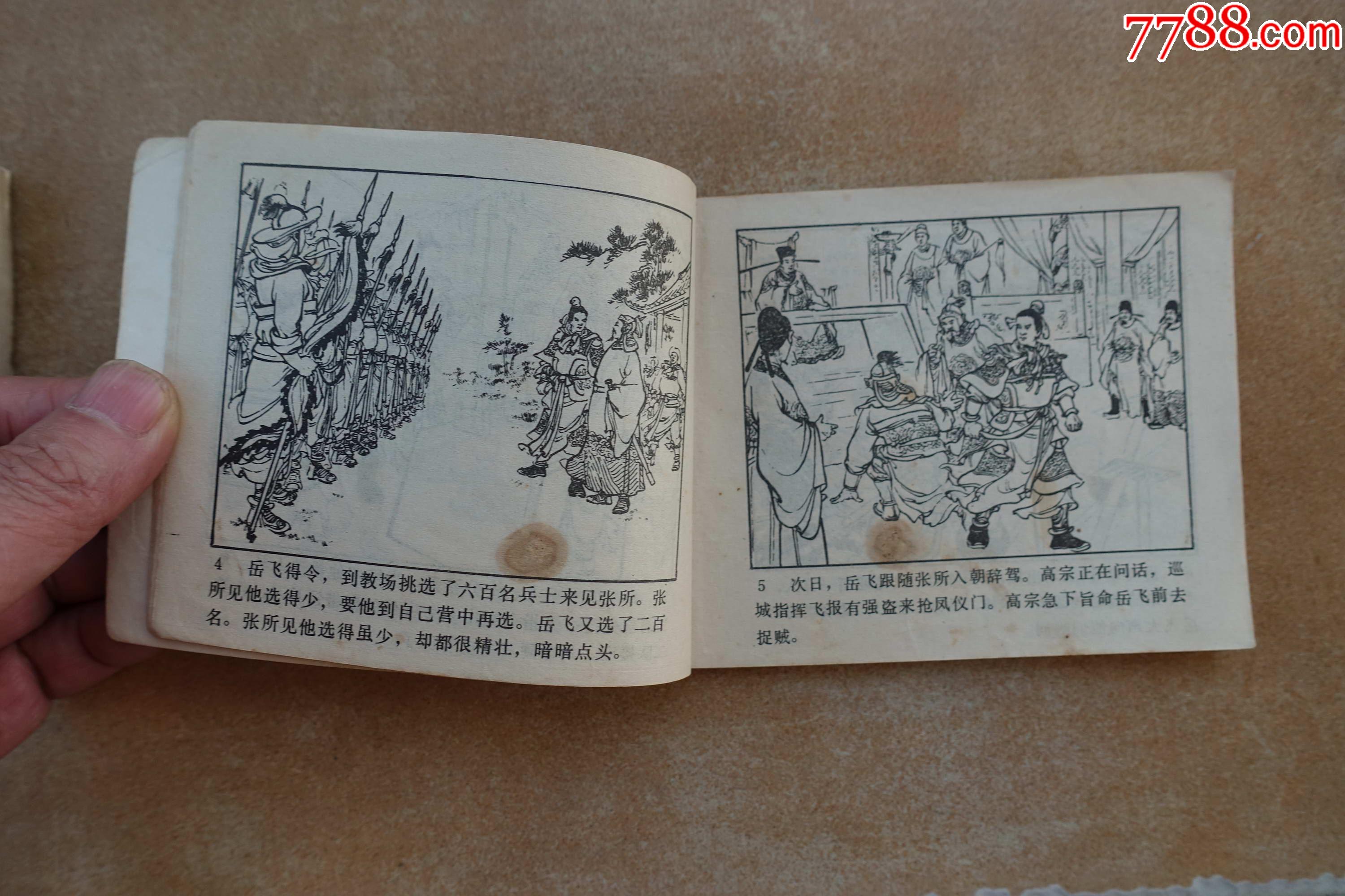 80年代经典连环画(15册全)