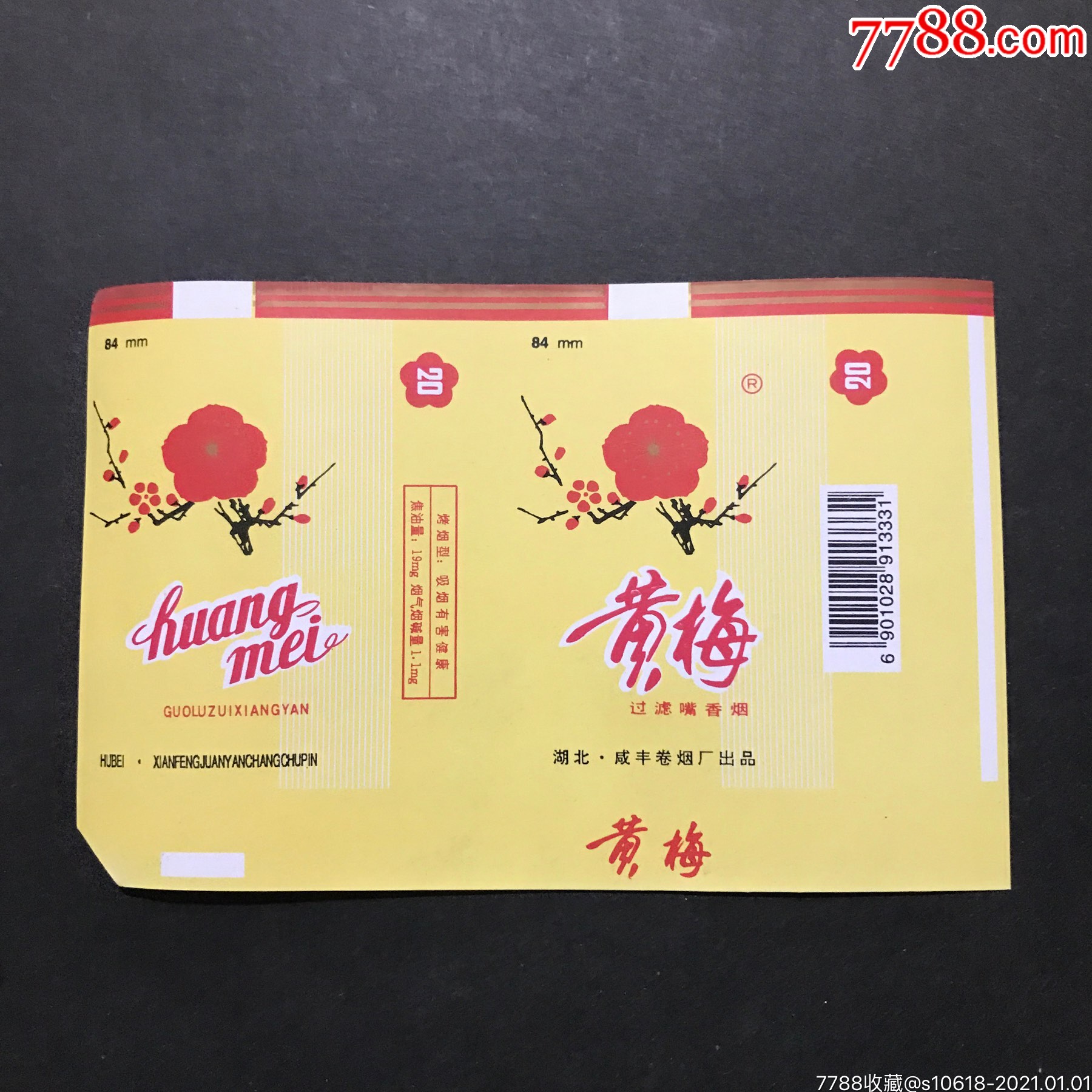 黄梅_烟标/烟盒_文荟堂【7788收藏__收藏热线】
