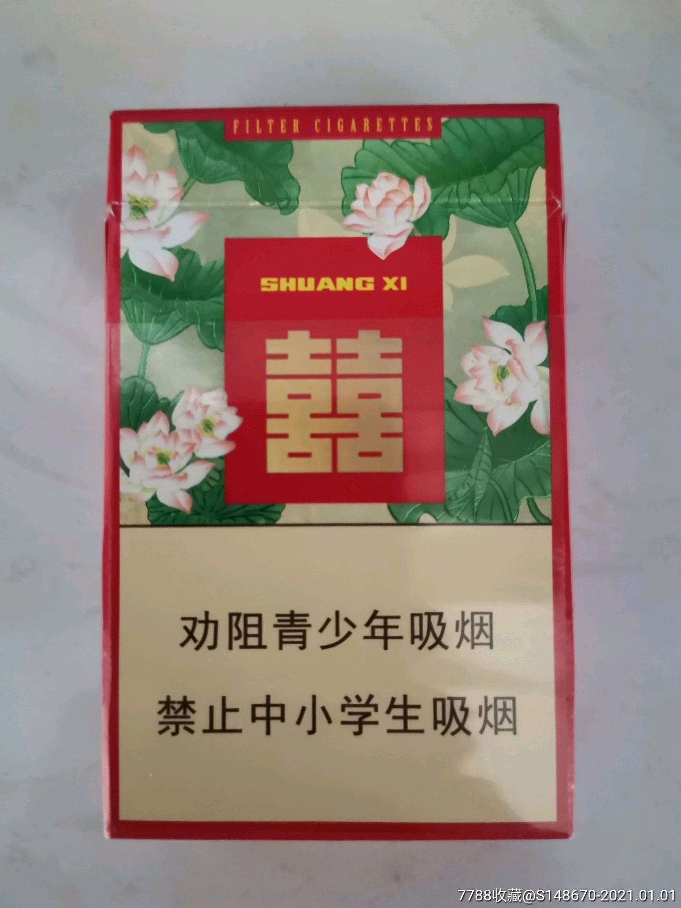 双喜-烟标/烟盒-7788集邮卡