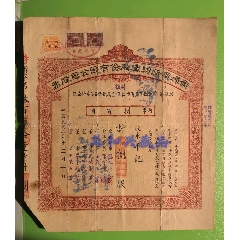 袁世凯十五子袁克和入股老股票(se77596087)_7788收藏__收藏热线