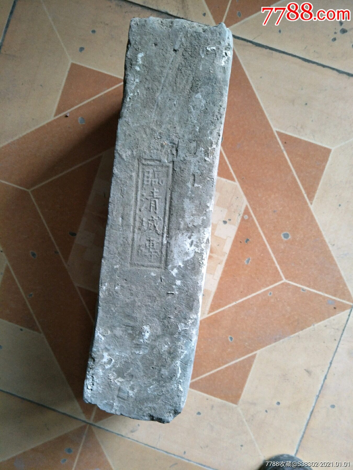 文字砖,                                                ,元明清