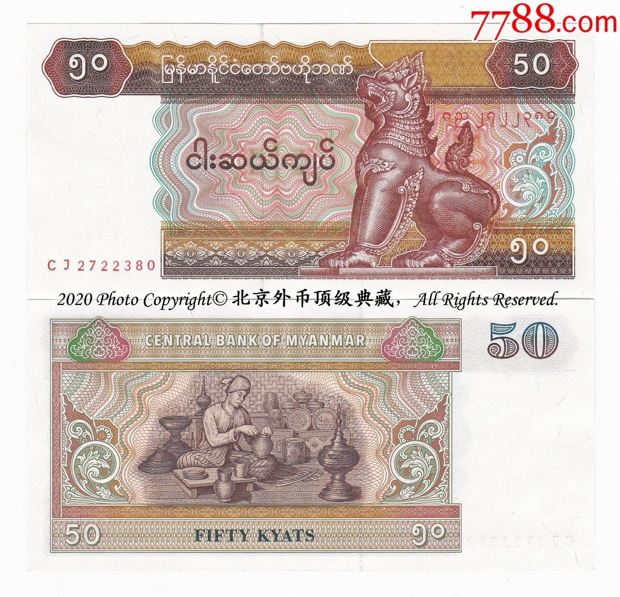 全新unc缅甸1997年50缅元纸币p-73b