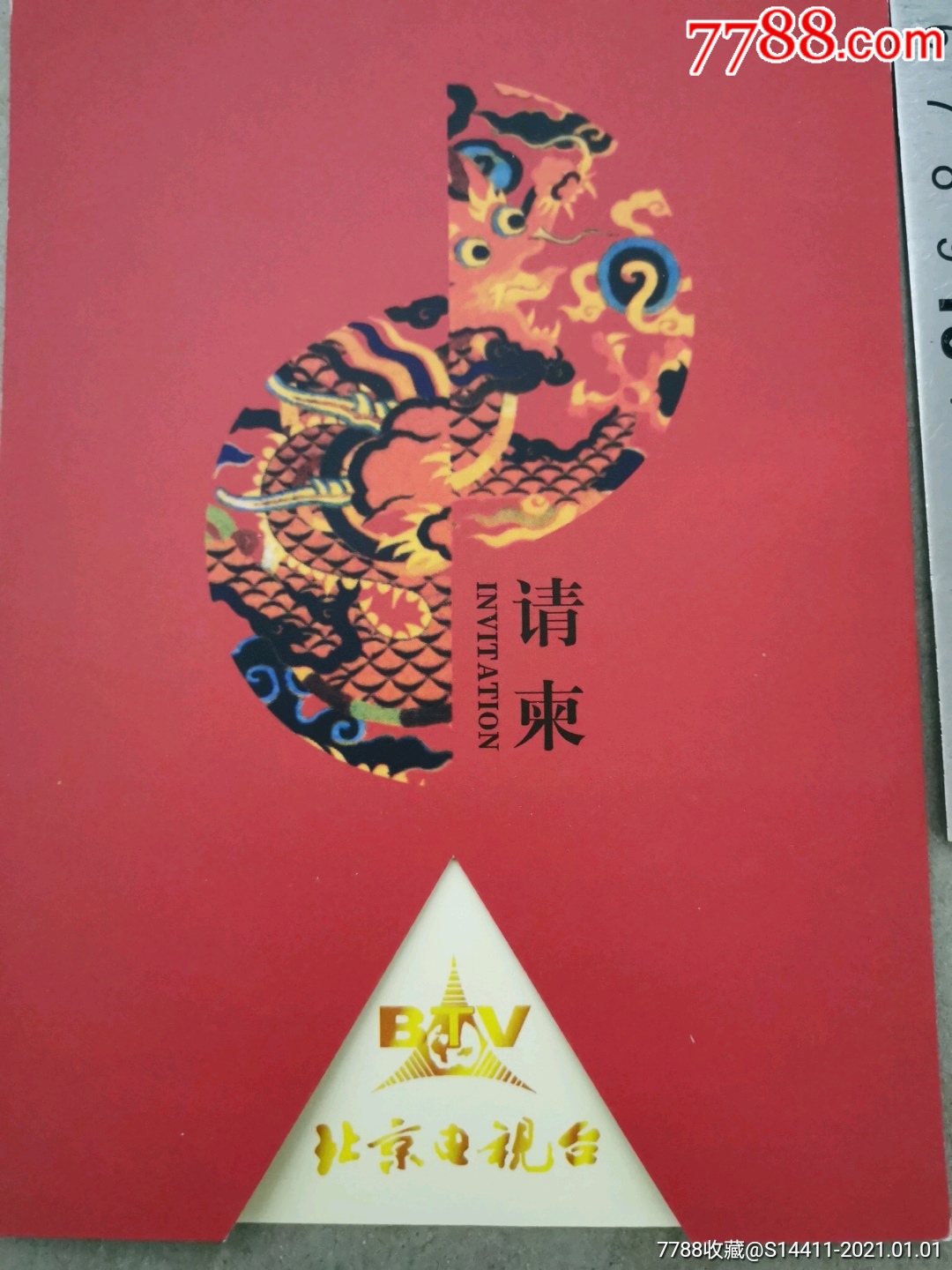 北京电视台相声小品决赛请柬_请柬/邀请函_第2张_7788书籍