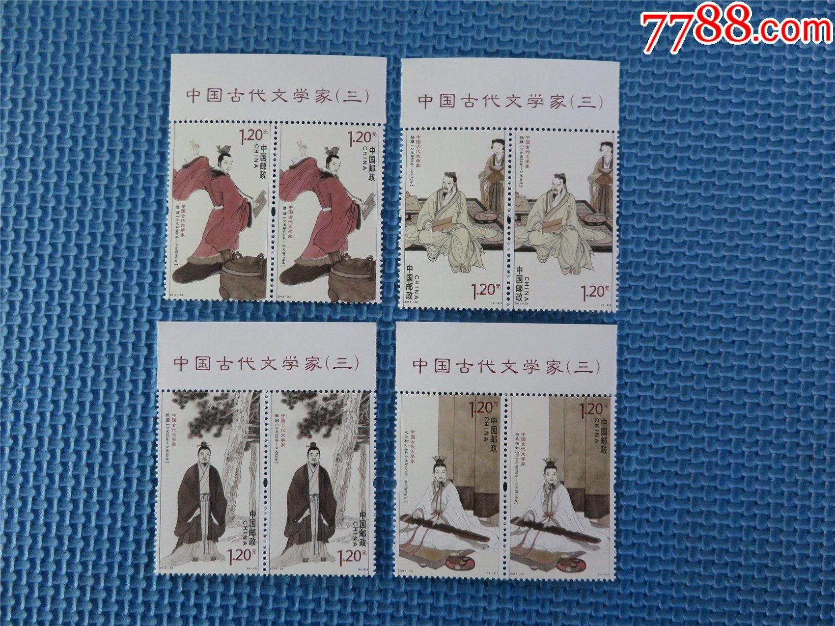 2013-23年邮票中国古代文学家(三:2套邮票:带版铭:接近十品