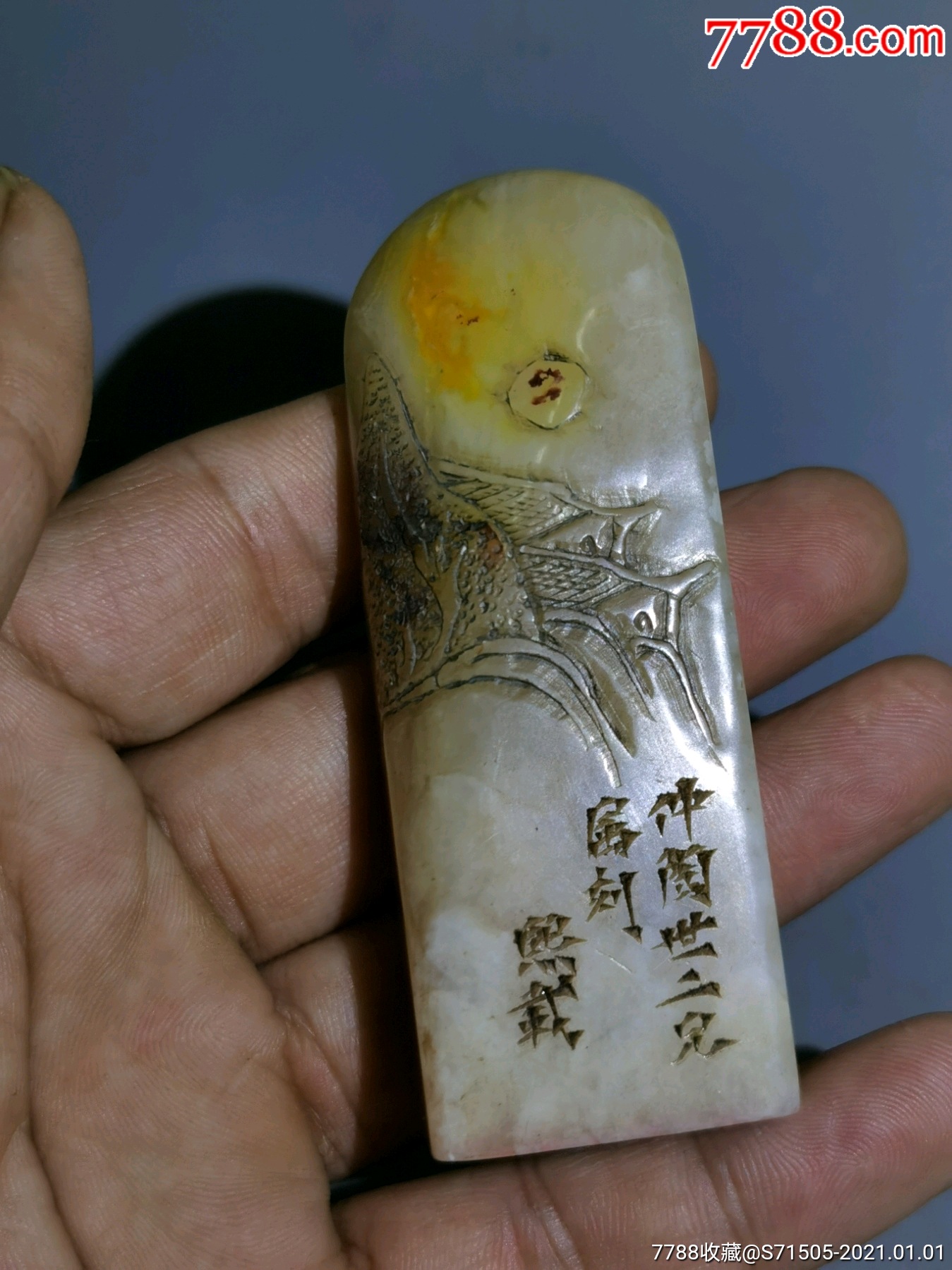 清代名人:熙载款寿山石印章_寿山石印_第1张_7788模型收藏