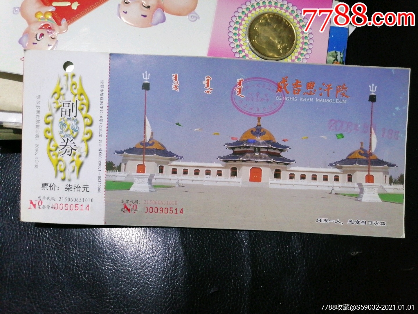 成吉思汗陵门票