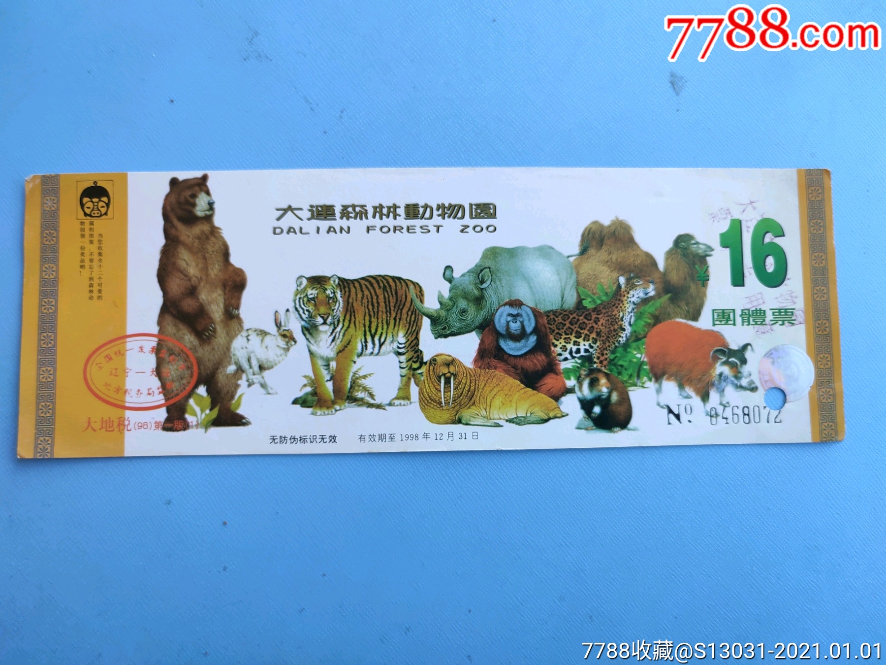 大连森林动物园(猪属相,团体票)
