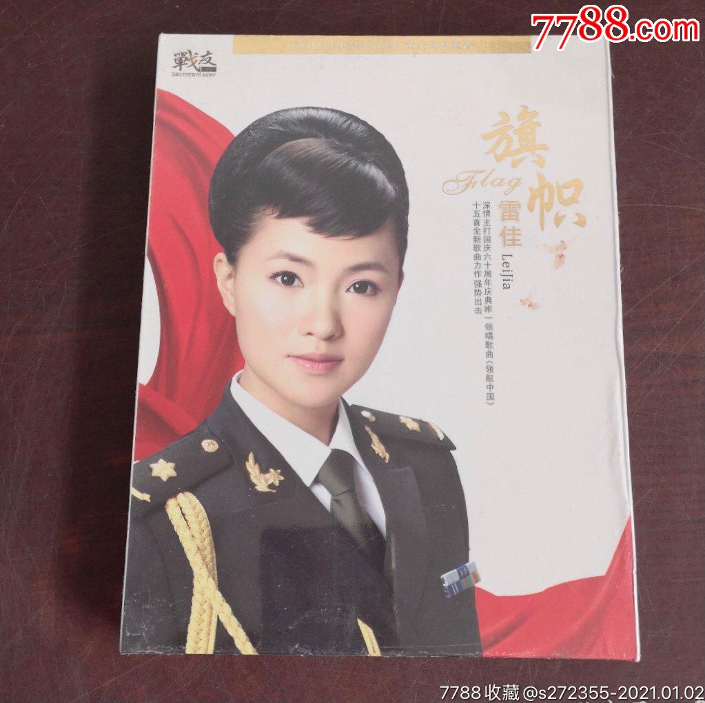 (全新)雷佳:旗帜(星外星正版)绝版