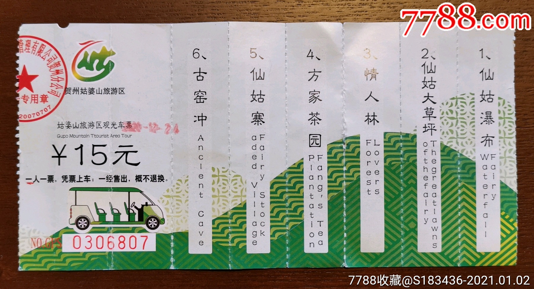 姑婆山-旅游景点门票-7788商城__七七八八商品交易平台(7788.com)