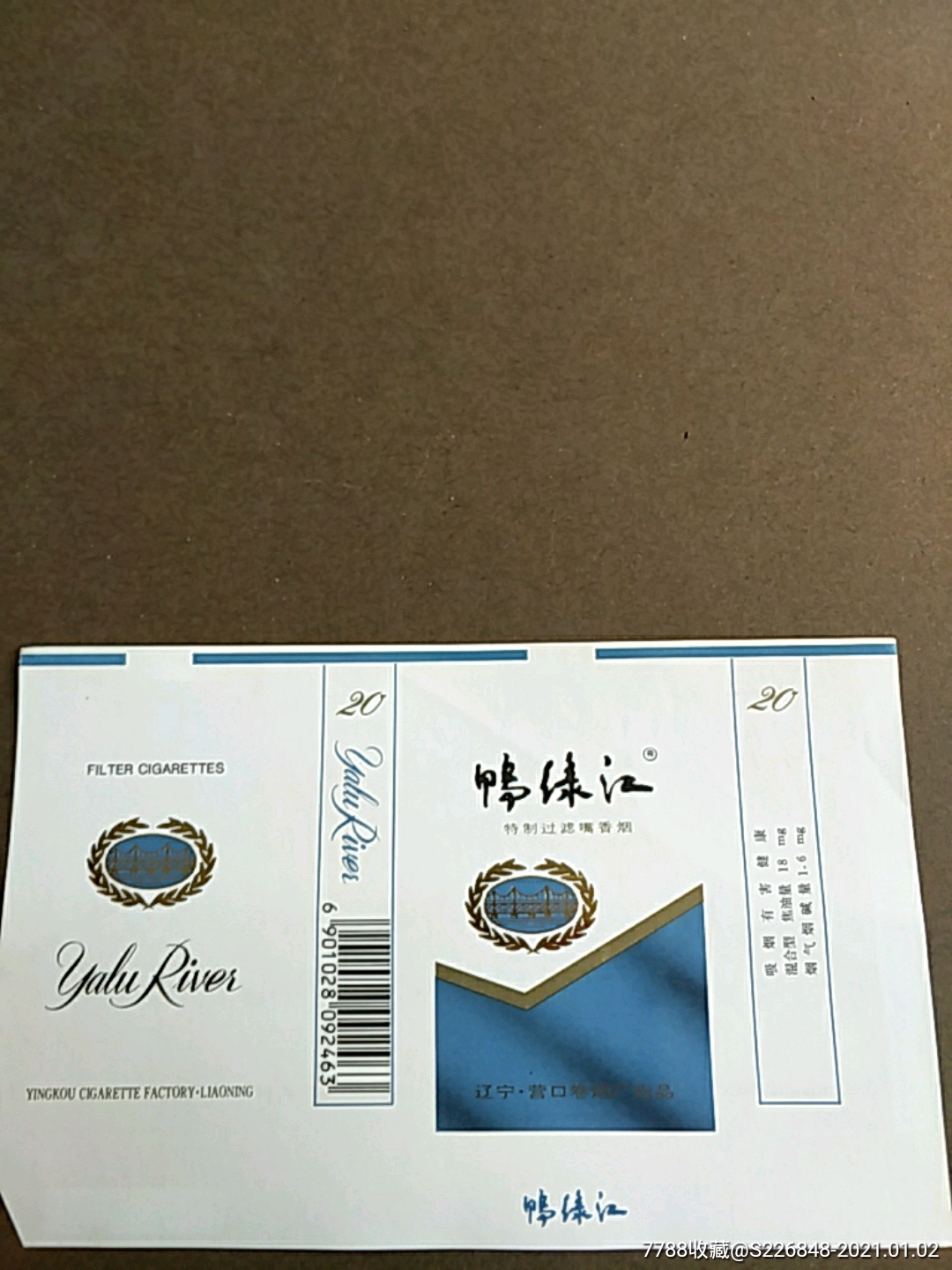 鸭绿江,特制过虑嘴香烟