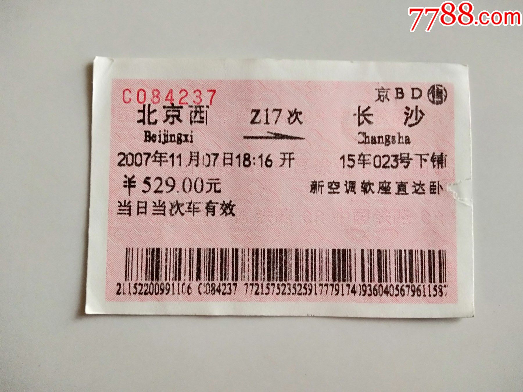 北京西z17次长沙