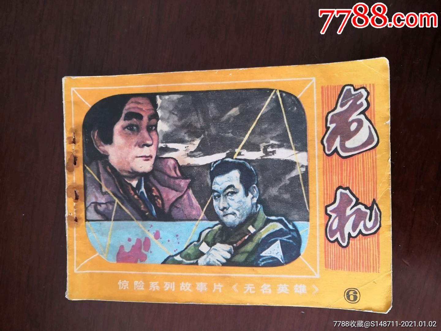 《危机》无名英雄(6)