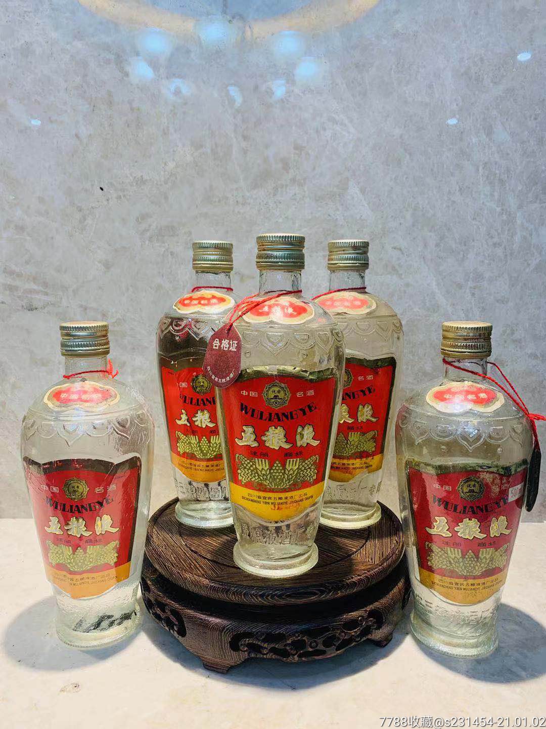 87～8*对称标五粮液