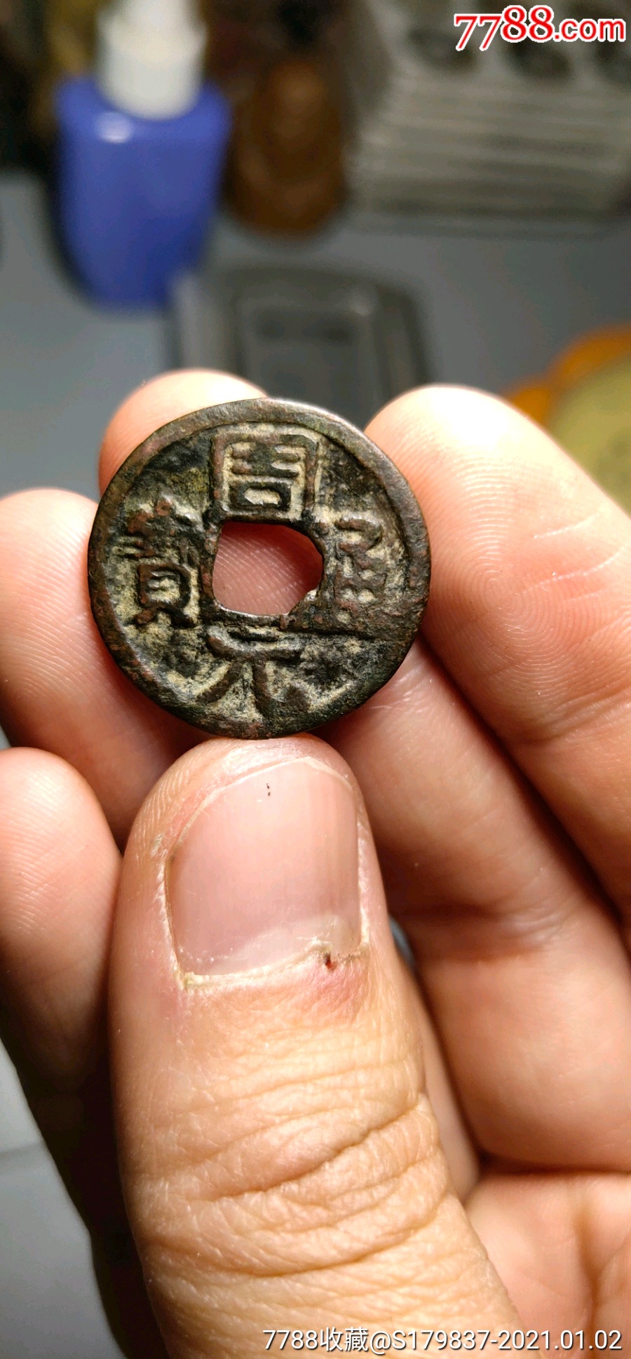 周元通宝背龙凤_花钱/厌胜钱_图片价格_收藏鉴定_7788钱币网