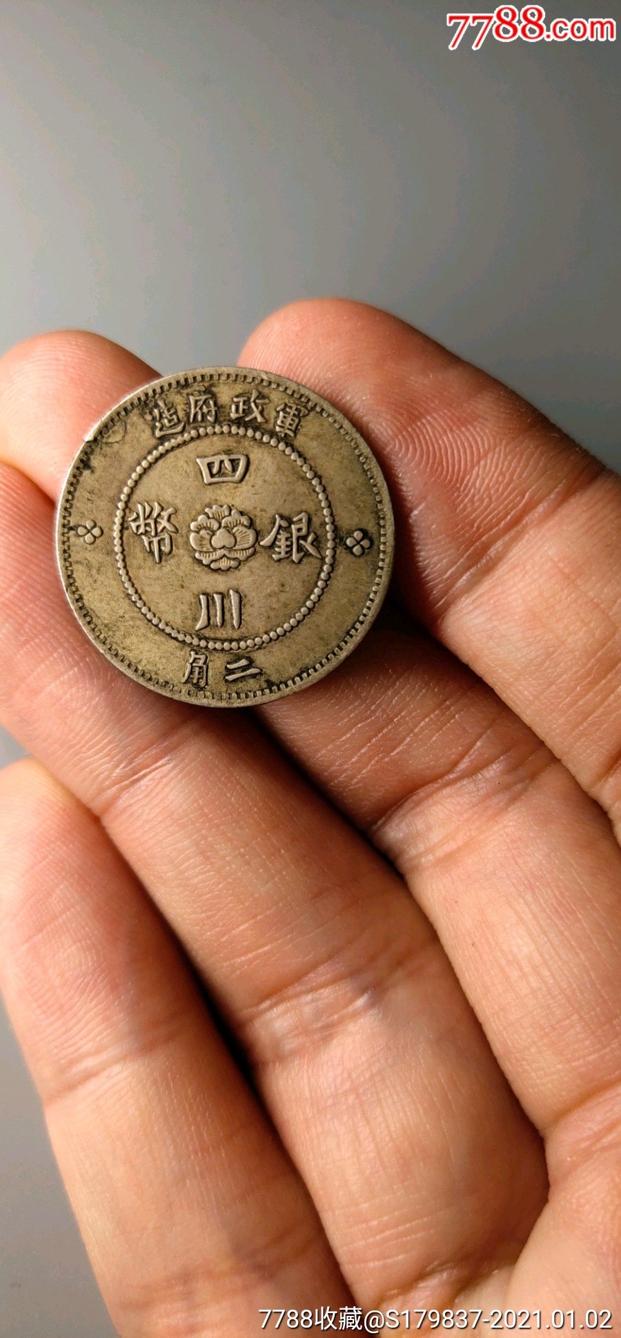 如图四川银币两角