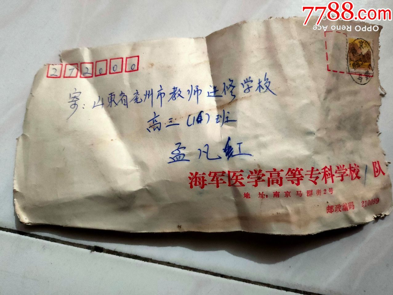 海军医学高等专科学校--实寄封