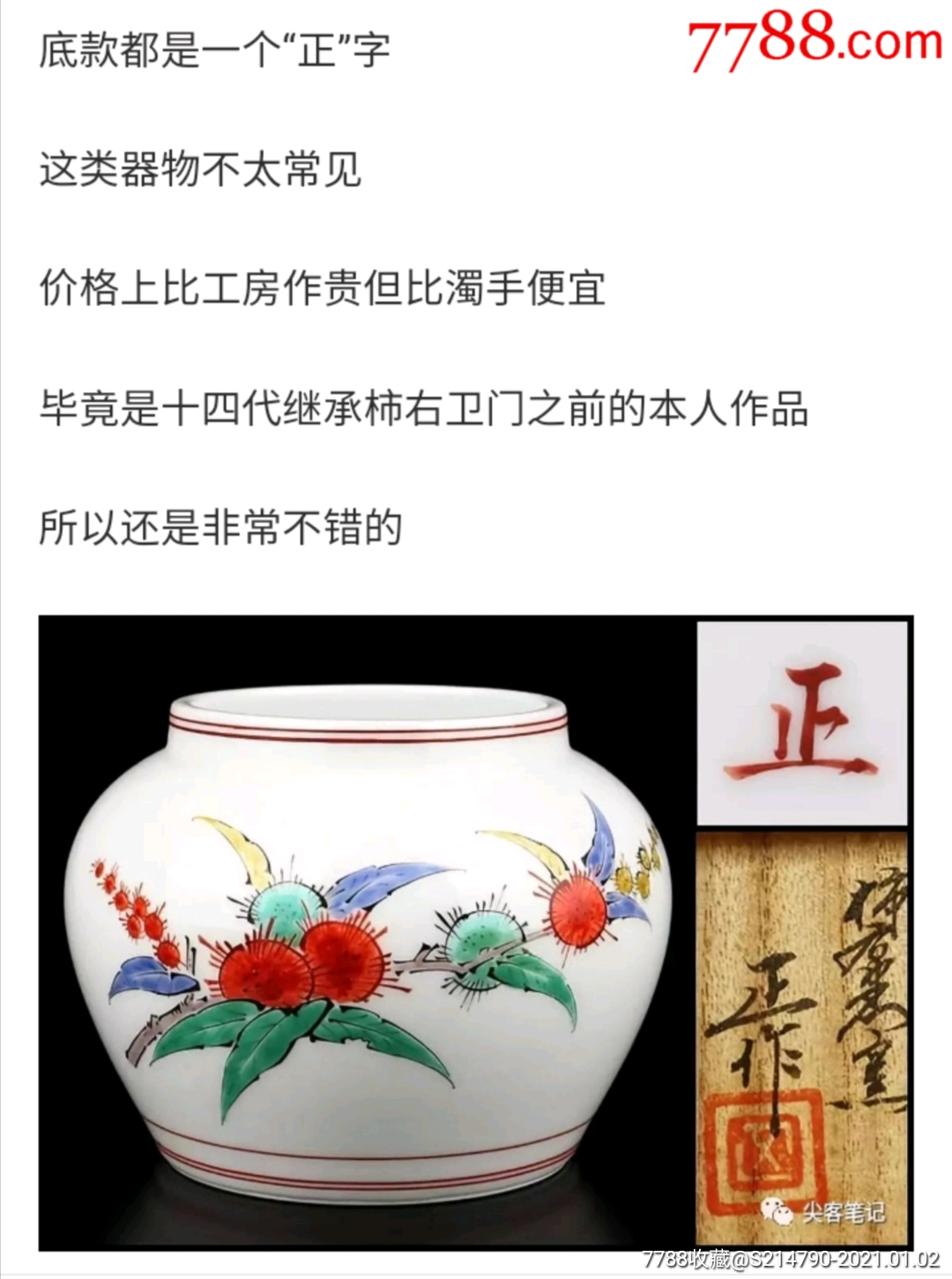 柿右卫门真品,人间国宝的第14代制作的民国开门老盘福