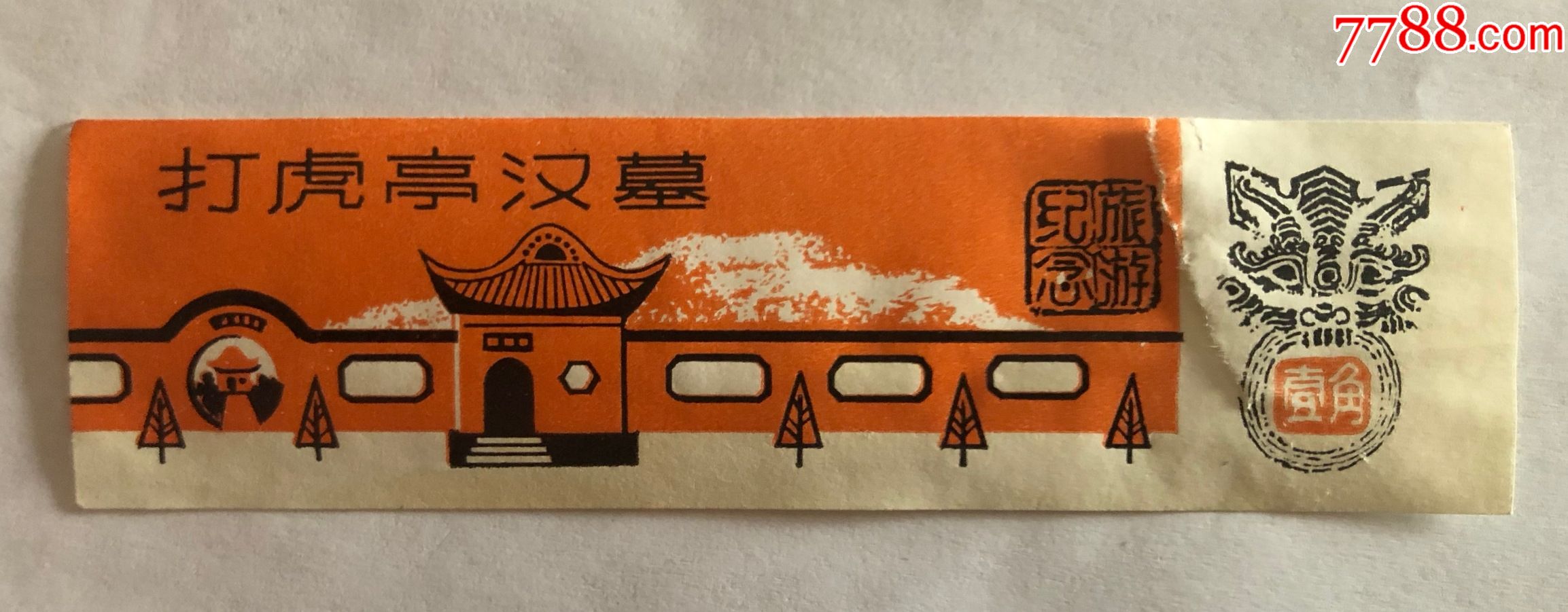 打虎亭汉墓-价格:3元-se77610649-旅游景点门票-零售-7788酒标收藏