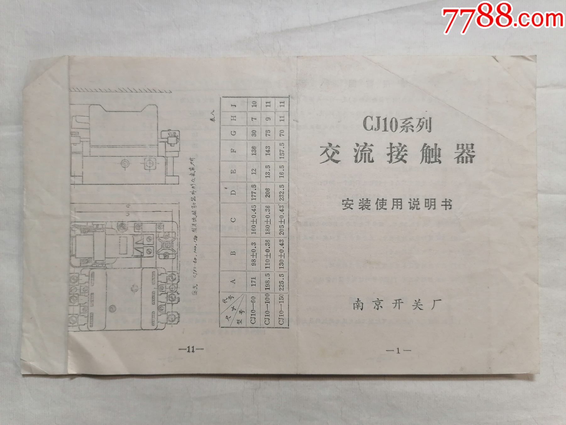 cj10系列交流接触器安装使用说明书