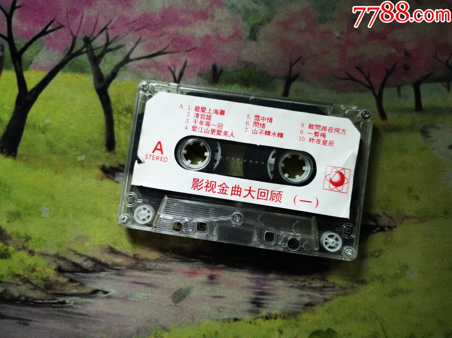 【影视金曲大回顾】【磁带】