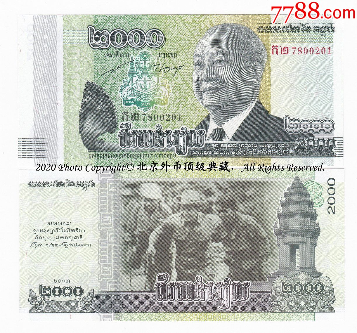 柬埔寨2013年国家独立60周年2000瑞尔纪念钞p64