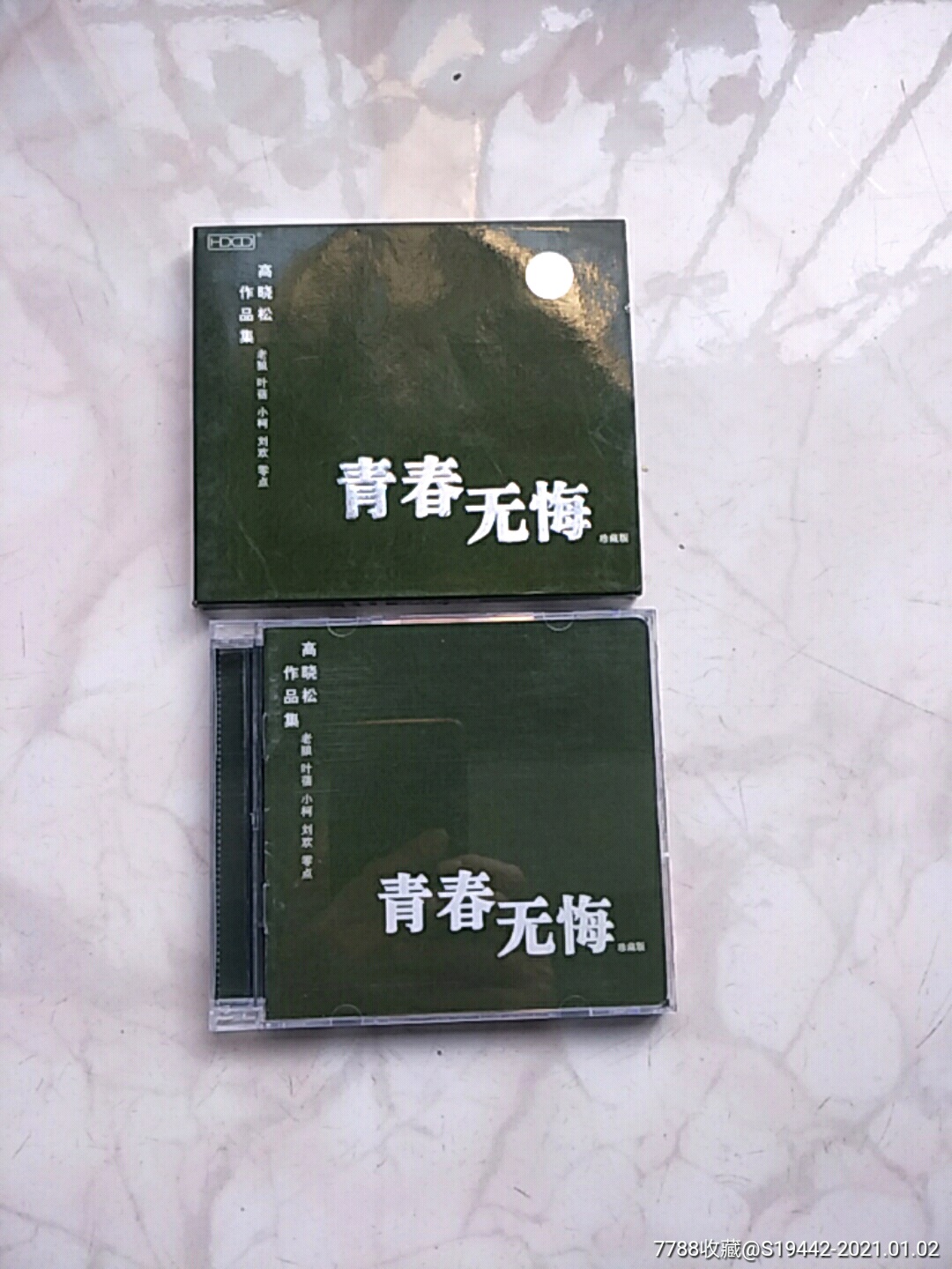 高晓松作品集《青春无悔》