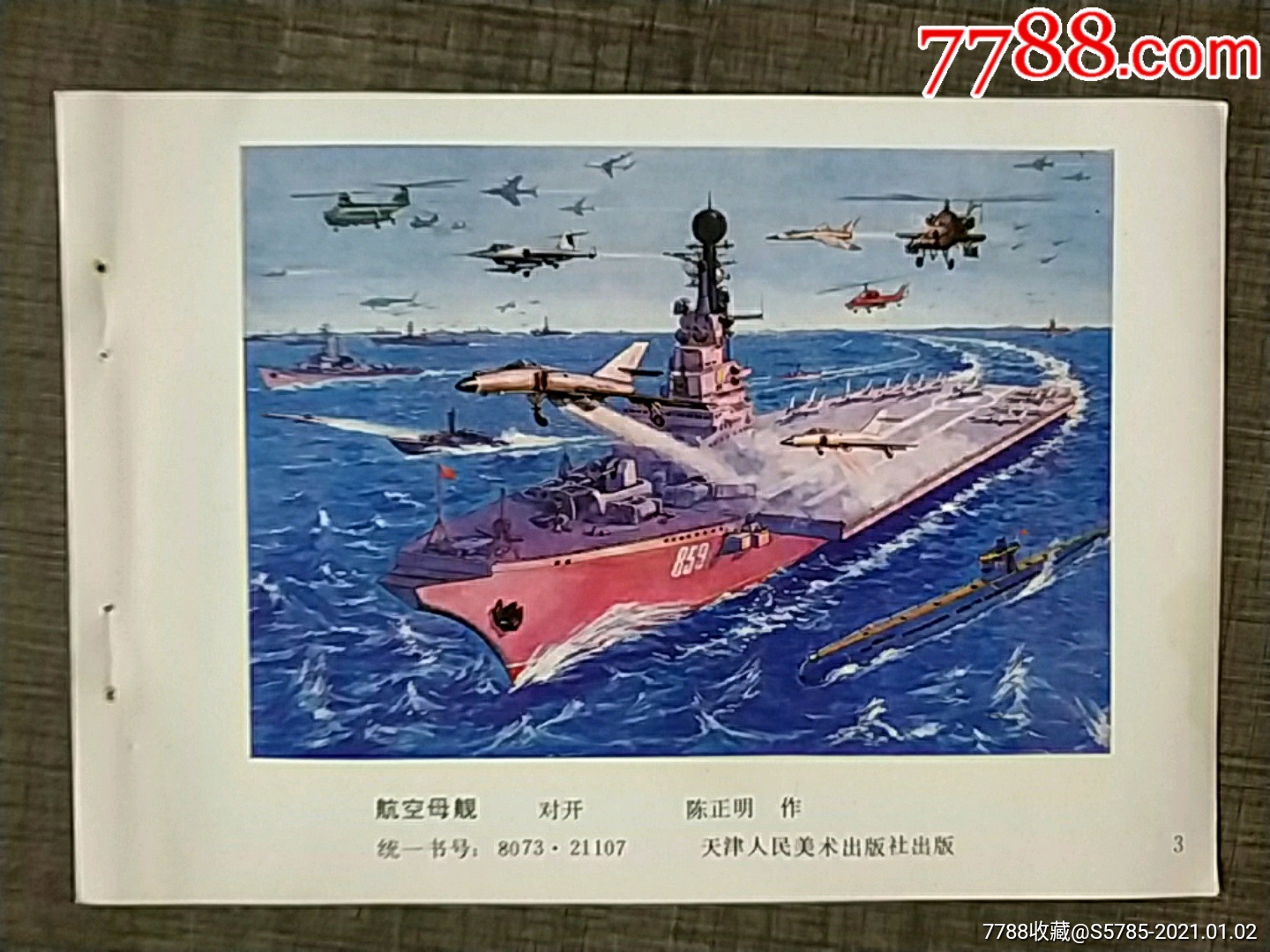 航空母舰陈正明作