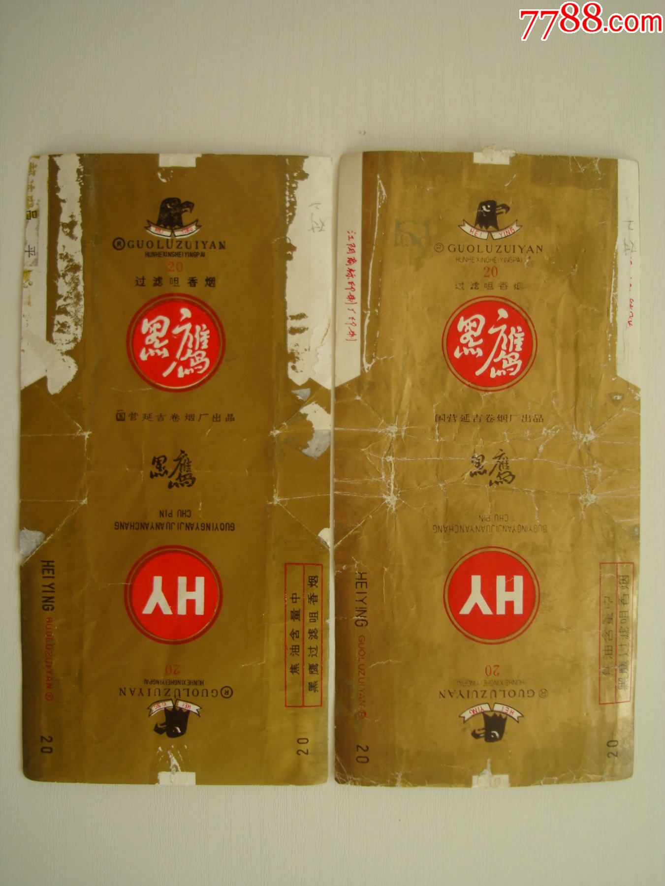 黑鹰――国营延吉卷烟厂出品――2种不同