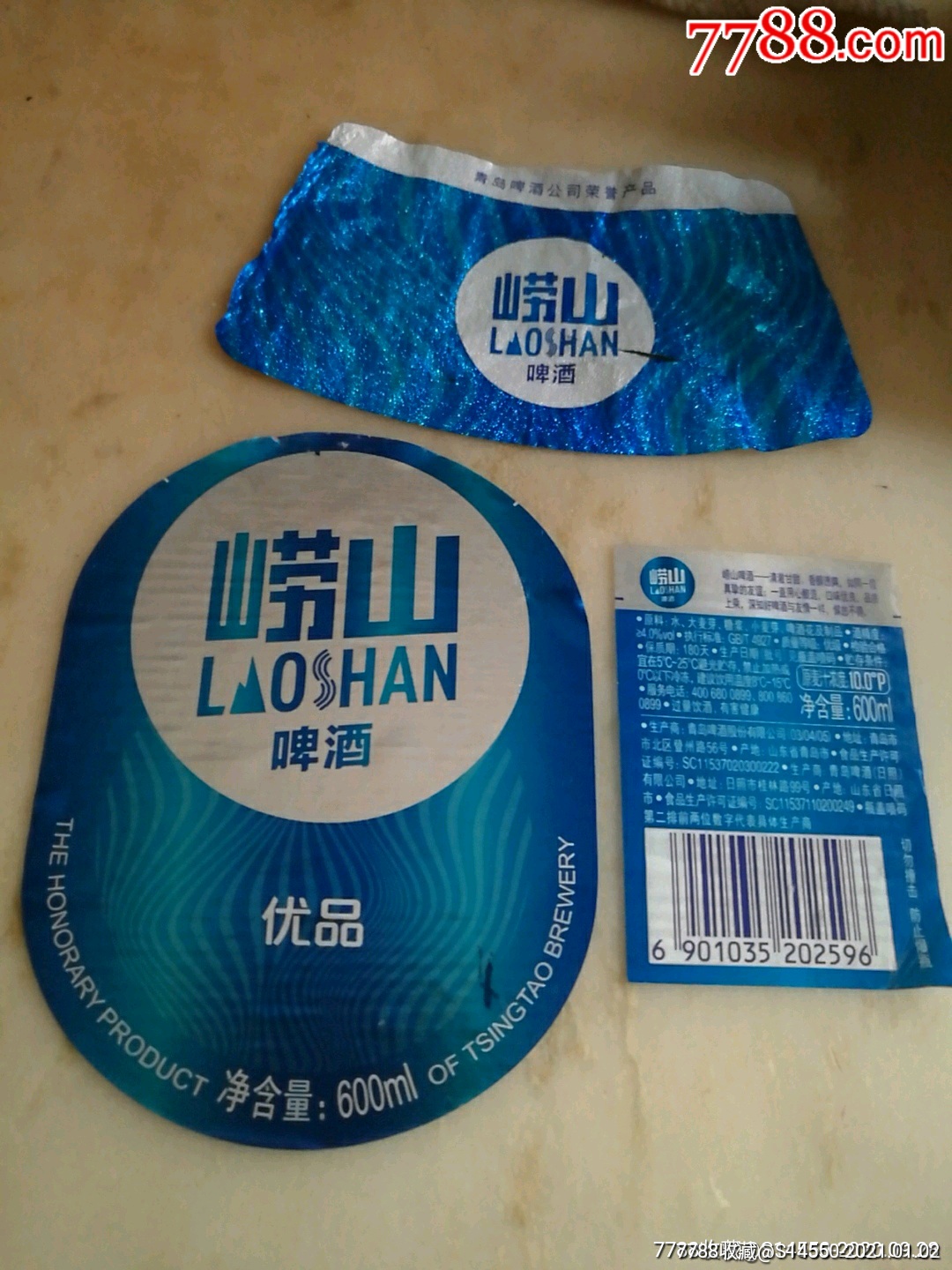 600ml崂山(优品)啤酒揭标三件套-酒标-7788酒标收藏