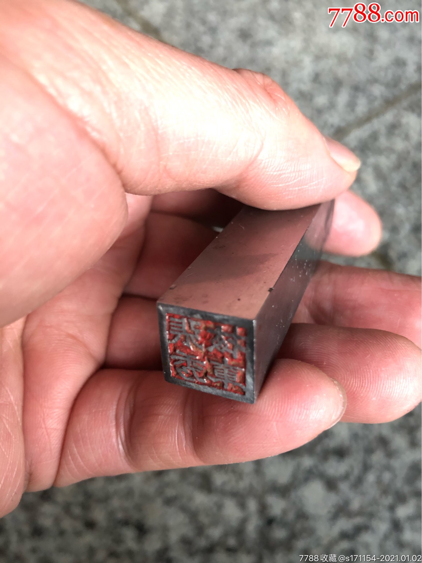 0000元-se77613976-铜/金属印章-零售-7788文房四宝收藏