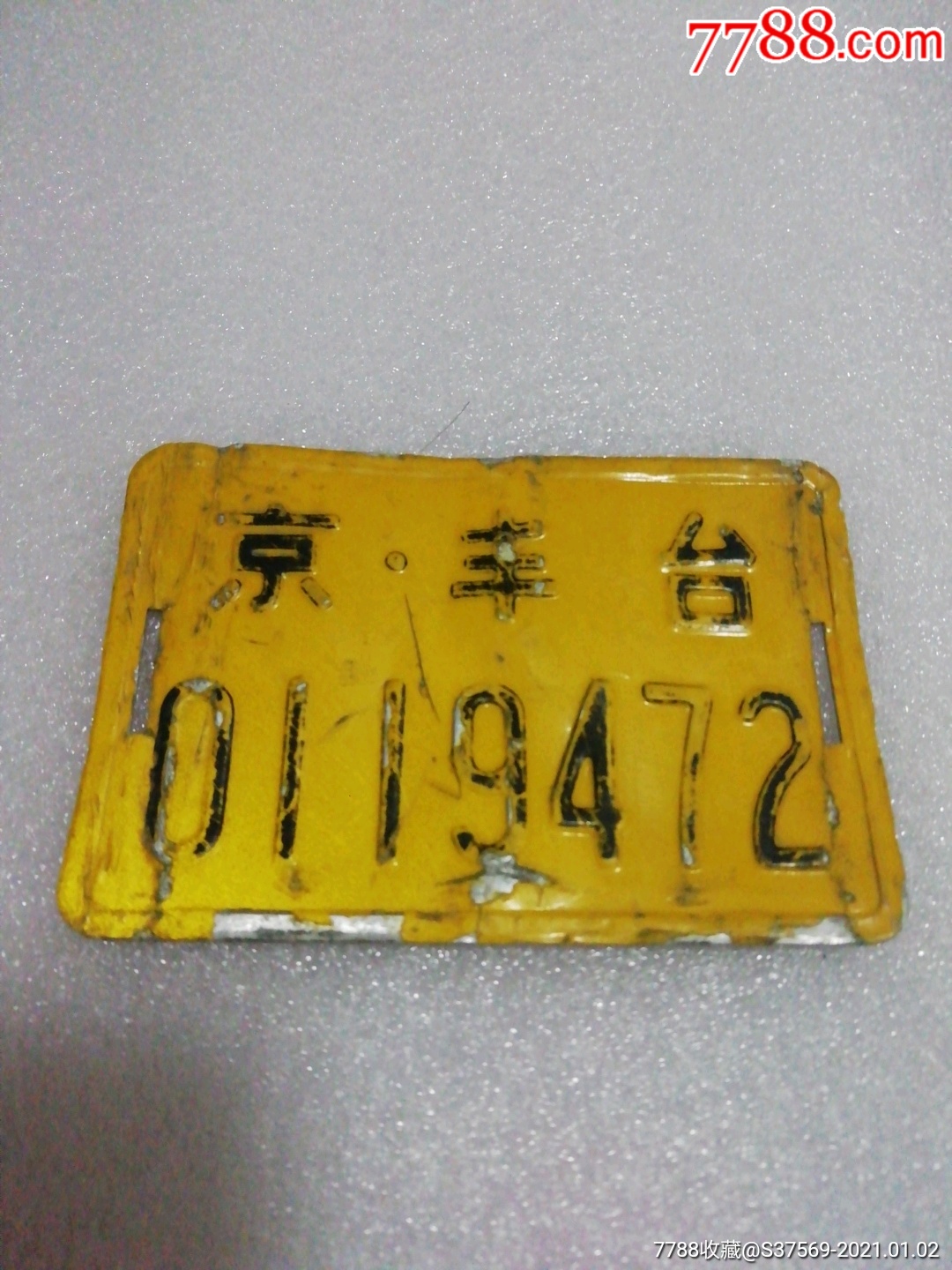 北京丰台区自行车车牌0119472