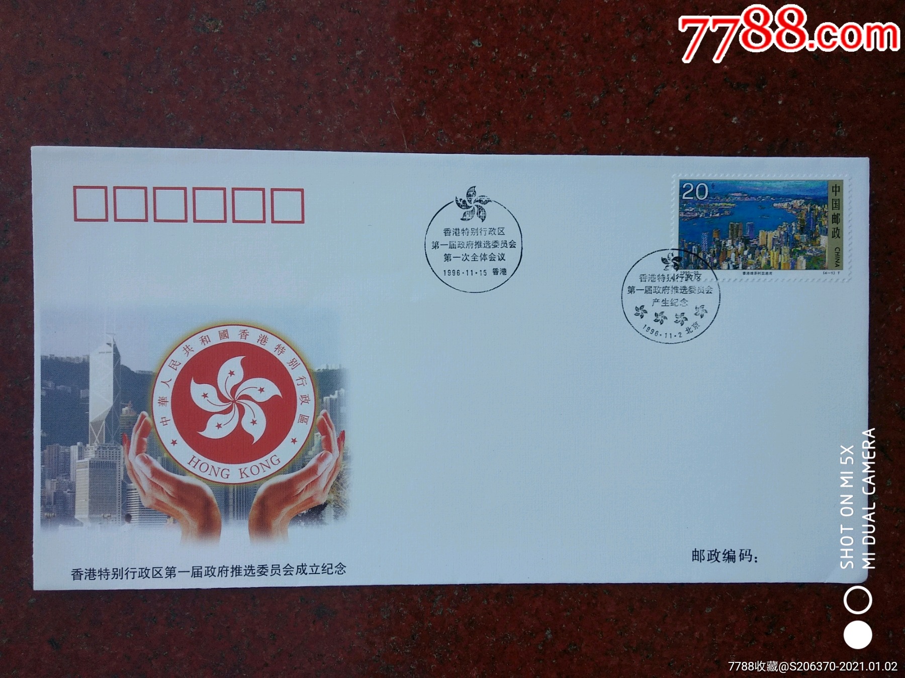 香港特别行政区第一届政府推选委员会成立纪念封_信封/实寄封_第1张