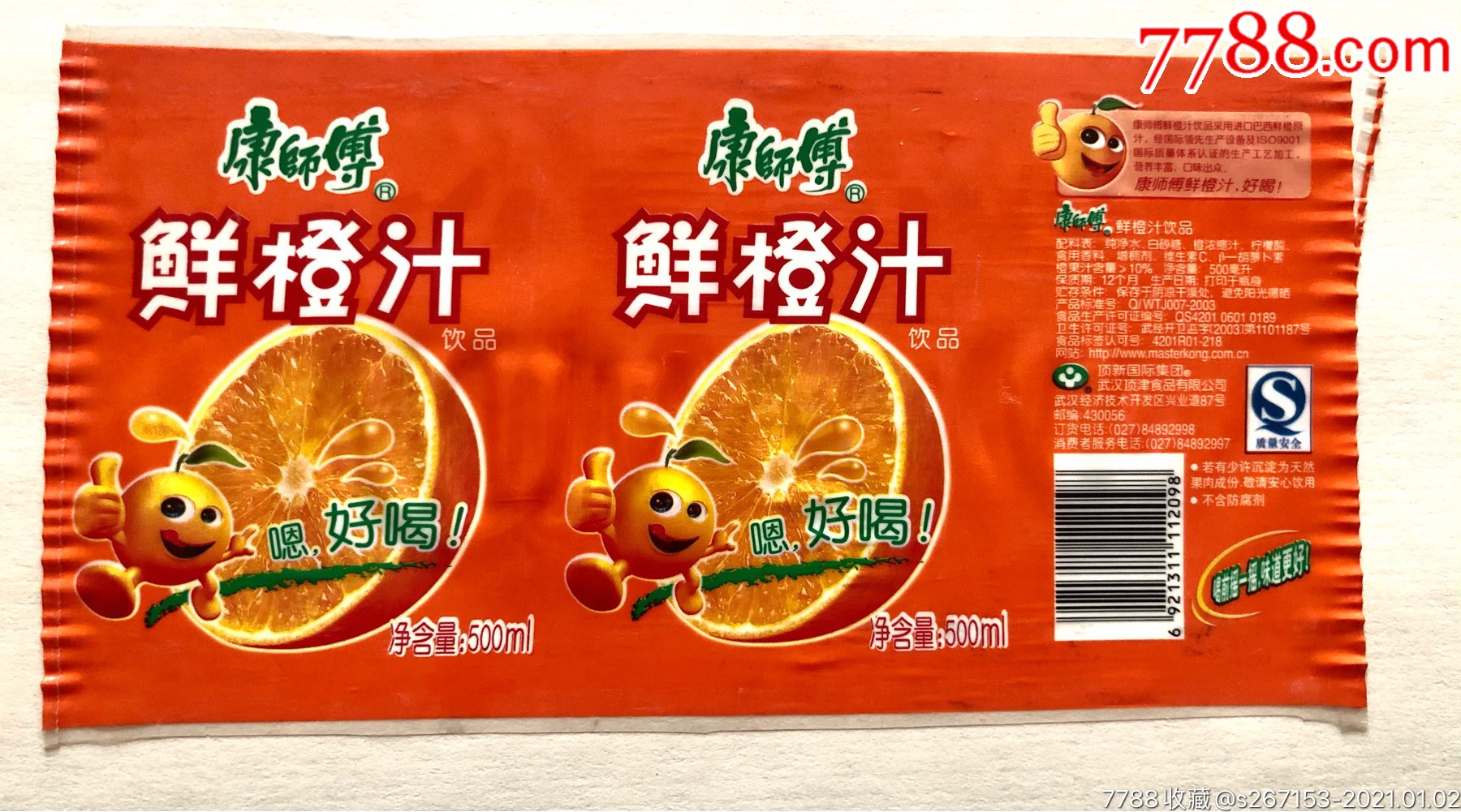 康师傅早期鲜橙汁瓶标