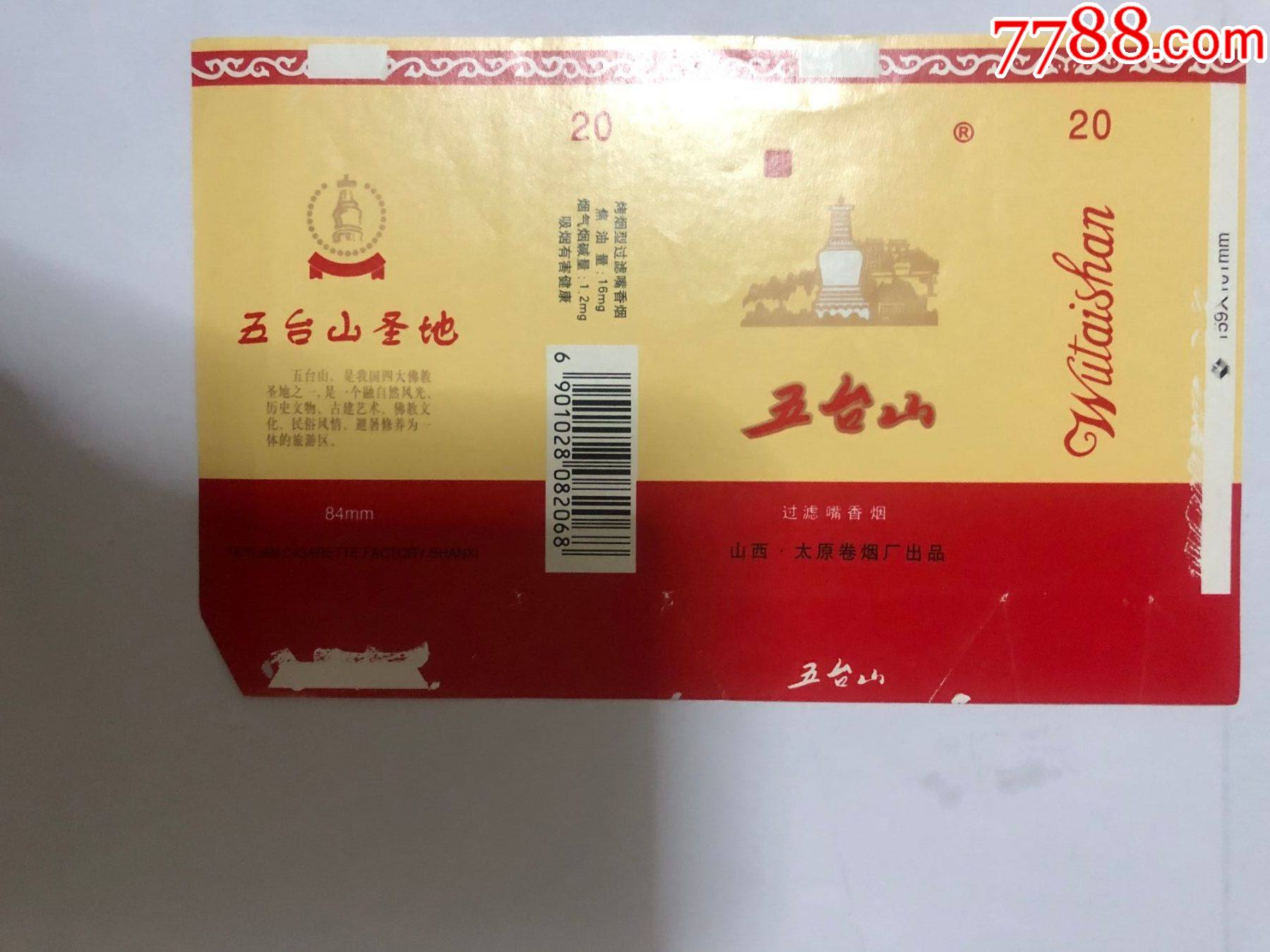 五台山圣地.横八四.焦油16(带文字介绍)